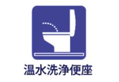 温水洗浄便座.
