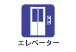 エレベータ
