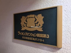 墨田区亀沢２丁目