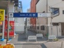 駅