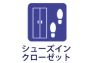 シューズインクローゼット