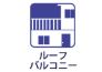 ルーフバルコニー