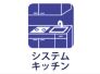 システムキッチン