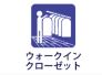 ウォークインクローゼット