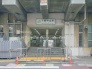 駅