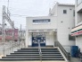 駅