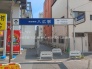 駅