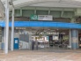 駅