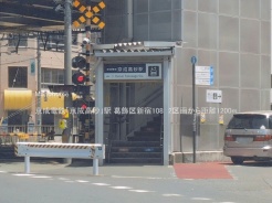 葛飾区新宿1丁目