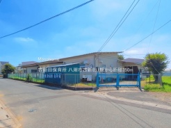八潮市大字古新田